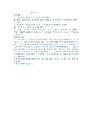 人教版一年級上冊美術9我在空中飛教案（王老師公開課作品）.doc
