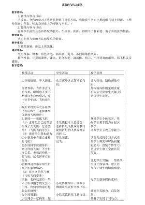 人教版一年級上冊美術9《我在空中飛》教案（呂老師公開課作品）.doc