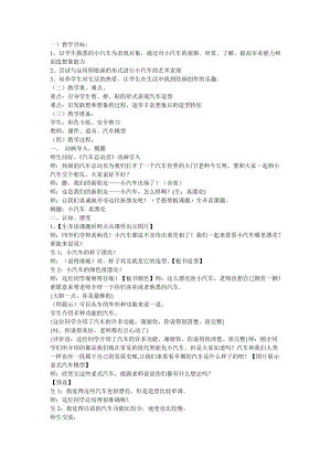人教版一年級上冊美術15乘上列車去畫畫教案（韓老師公開課作品）.doc