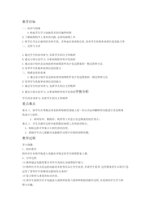 人教版一年級上冊美術18電腦美術教案（趙老師）.doc