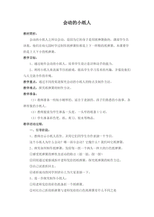 人教版一年級上冊美術13《會動的小紙人》教案（金老師公開課作品）.doc