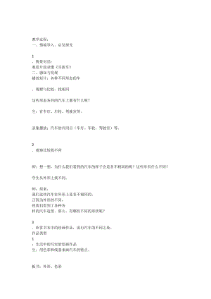 人教版一年級上冊美術15乘上列車去畫畫教案（施老師公開課作品）.docx