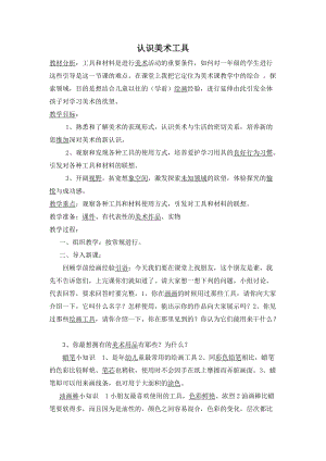 人教版一年級上冊美術18電腦美術教案（楊老師）.doc