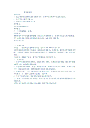 人教版一年級上冊美術(shù)11《花兒寄深情》教案（鄭老師公開課作品）.doc