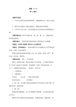 人教版一年級上冊美術19過年了教案（孫老師）.doc