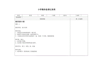 人教版一年級上冊美術16《童話里的小屋》教案（韓老師公開課作品）.doc