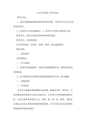 人教版一年級(jí)上冊(cè)美術(shù)11花兒寄深情教案（魏老師公開(kāi)課作品）.doc