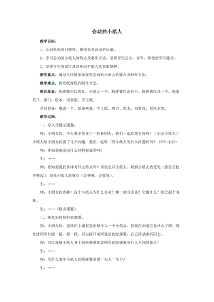 人教版一年級上冊美術(shù)13《會動(dòng)的小紙人》教案（孔老師公開課作品）.doc