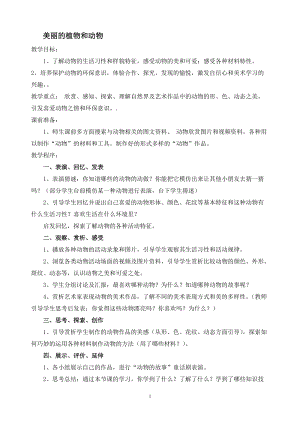人教版一年級上冊美術20《美麗的植物和動物》教案（施老師）.doc
