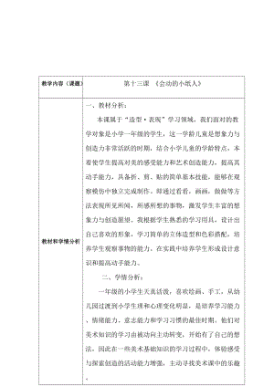 人教版一年級上冊美術13《會動的小紙人》教案（楊老師公開課作品）.doc