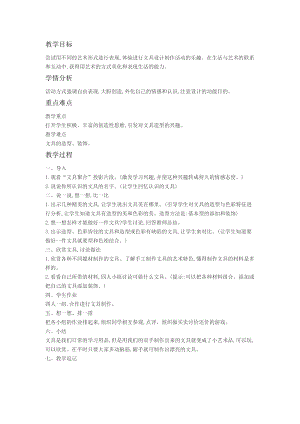 人教版一年級上冊美術12我做的文具教案（趙老師公開課作品）.doc