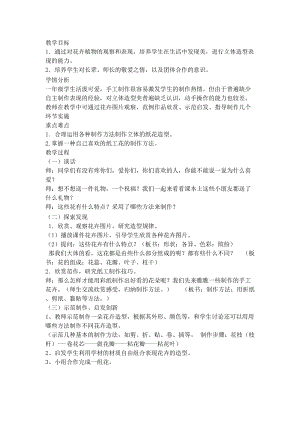 人教版一年級上冊美術(shù)11《花兒寄深情》教案（馮老師公開課作品）.doc
