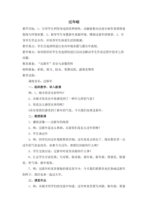 人教版一年級上冊美術19過年了教案（張老師）.doc