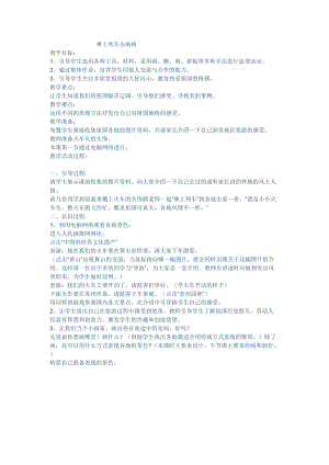 人教版一年級上冊美術15《乘上列車去畫畫》教案（周老師公開課作品）.doc