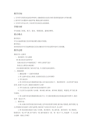 人教版一年級上冊美術19過年了教案（錢老師）.doc