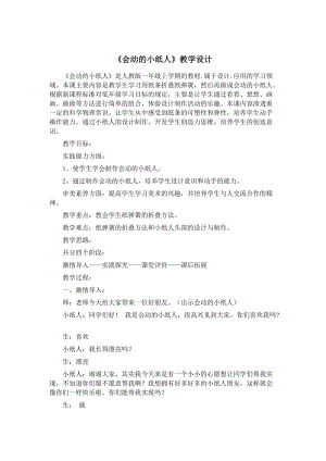 人教版一年級上冊美術13《會動的小紙人》教案（李老師公開課作品）.doc