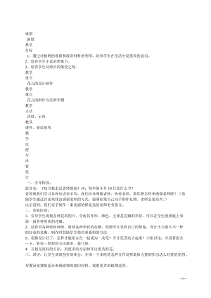 人教版一年級上冊美術(shù)11《花兒寄深情》教案（楊老師公開課作品）.doc