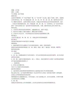 人教版一年級上冊美術19過年了教案（許老師）.doc