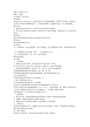 人教版一年級上冊美術(shù)13《會動的小紙人》教案（華老師公開課作品）.doc