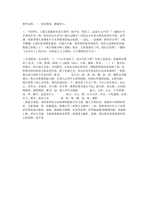 人教版一年級上冊美術15《乘上列車去畫畫》教案（衛老師公開課作品）.docx