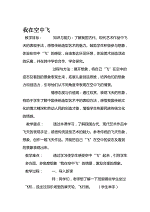 人教版一年級上冊美術9《我在空中飛》教案（柏老師公開課作品）.docx