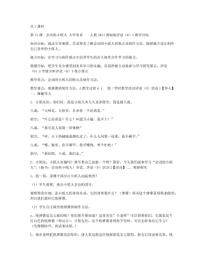 人教版一年級上冊美術13《會動的小紙人》教案（王老師公開課作品）.docx