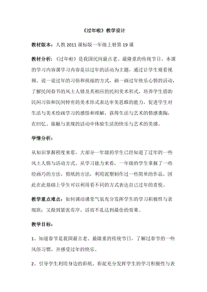 人教版一年級上冊美術19過年了教案（馮老師）.docx
