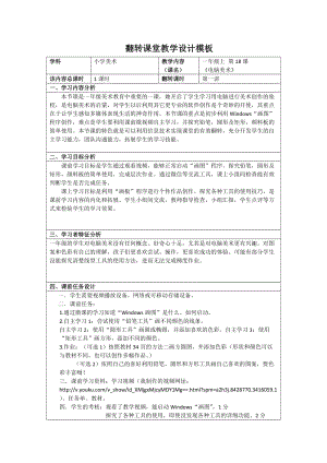 人教版一年級上冊美術18電腦美術教案（馮老師）.doc