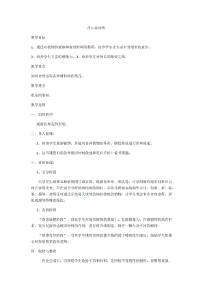 人教版一年級上冊美術(shù)11《花兒寄深情》教案（施老師公開課作品）.docx