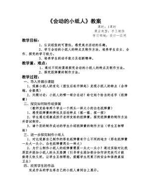 人教版一年級上冊美術13《會動的小紙人》教案（朱老師公開課作品）.docx