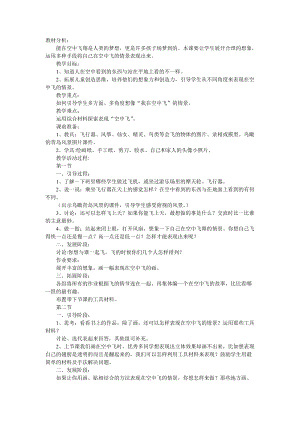 人教版一年級上冊美術9《我在空中飛》教案（朱老師公開課作品）.doc