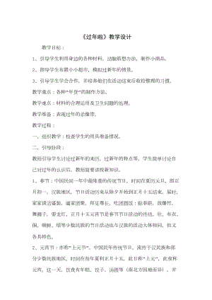 人教版一年級上冊美術19過年了教案（蔣老師）.doc