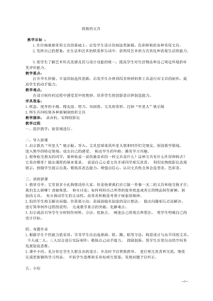 人教版一年級上冊美術12我做的文具教案（陳老師公開課作品）.doc