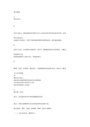 人教版一年級上冊美術16《童話里的小屋》教案（曹老師公開課作品）.docx