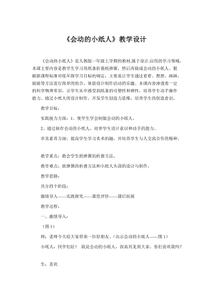 人教版一年級上冊美術13《會動的小紙人》教案（孫老師公開課作品）.doc