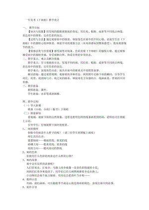 人教版一年級上冊美術4《下雨啦》教案（嚴老師公開課作品）.doc
