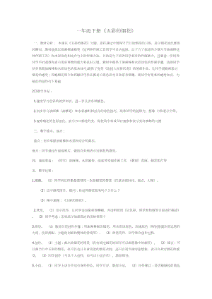 人教版一年級上冊美術5《五彩的煙花》教案（羅老師公開課作品）.docx