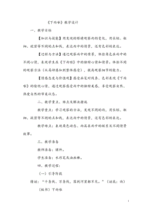 人教版一年級上冊美術4《下雨啦》教案（方老師公開課作品）.doc
