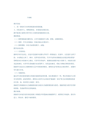 人教版一年級(jí)上冊(cè)美術(shù)4《下雨啦》教案（衛(wèi)老師公開課作品）.doc