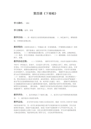 人教版一年級上冊美術4《下雨啦》教案（霍老師公開課作品）.docx