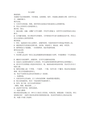 人教版一年級上冊美術(shù)8《魚兒游游》教案（水老師公開課作品）.doc