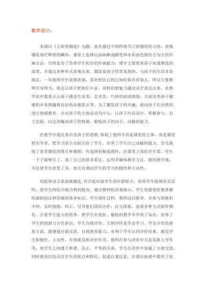 人教版一年級(jí)上冊美術(shù)5五彩的煙花教案（常老師公開課作品）.doc