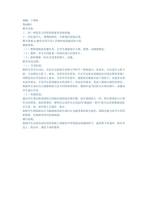 人教版一年級上冊美術(shù)4《下雨啦》教案（蔡老師公開課作品）.docx