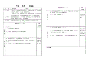 人教版一年級上冊美術(shù)8《魚兒游游》教案（伏老師公開課作品）.doc