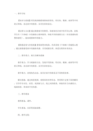 人教版一年級上冊美術4《下雨啦》教案（汪老師公開課作品）.doc
