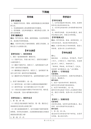 人教版一年級上冊美術4《下雨啦》教案（蔣老師公開課作品）.doc
