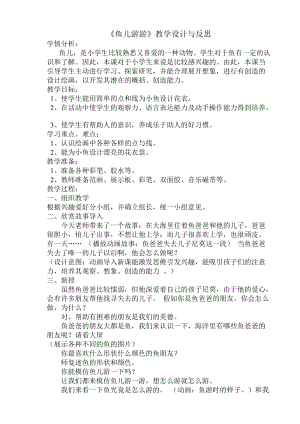 人教版一年級(jí)上冊(cè)美術(shù)8《魚兒游游》教案（賁老師公開課作品）.doc