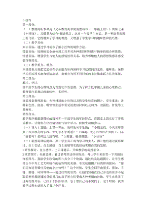 人教版一年級上冊美術7小掛飾教案（孔老師公開課作品）.docx