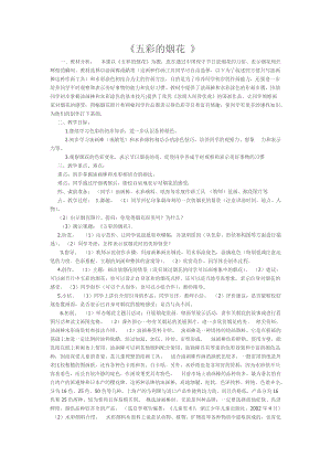 人教版一年級上冊美術5五彩的煙花教案（姚老師公開課作品）.doc