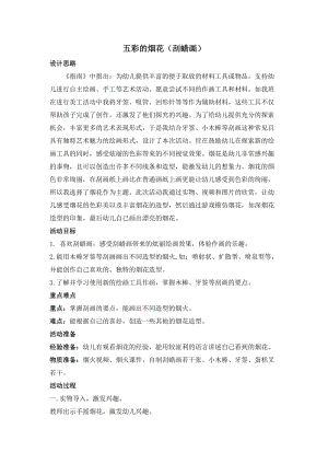人教版一年級上冊美術5五彩的煙花教案（衛(wèi)老師公開課作品）.doc